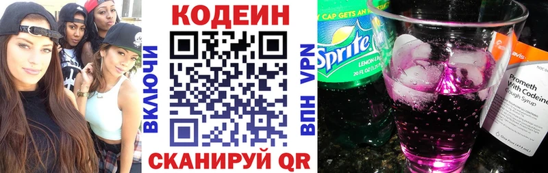 Купить Камбарка Codein Purple Drank